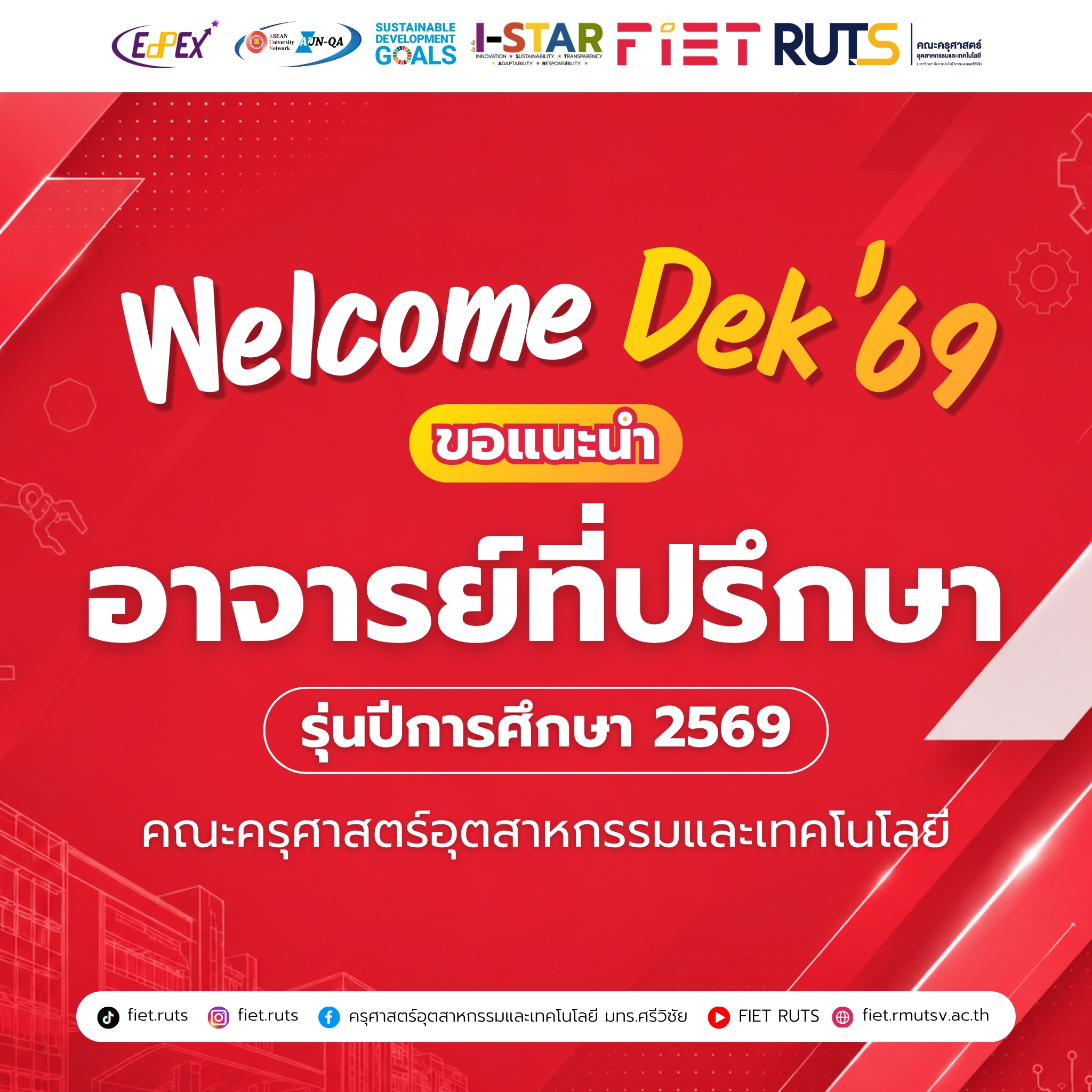 อาจารย์ที่ปรึกษา